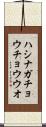 ハシナガチョウチョウウオ Scroll