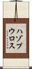 ハゾプウロス Scroll