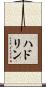 ハドリン Scroll