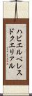 ハビエルペレスドクエリァル Scroll