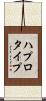 ハプロタイプ Scroll