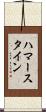 ハマースタイン Scroll