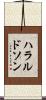 ハラルドソン Scroll