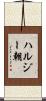 ハルジー朝 Scroll