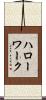 ハロー・ワーク Scroll
