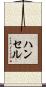 Hansel Scroll