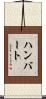 Humbert Scroll