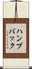 ハンプバック Scroll