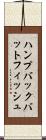 ハンプバックバットフィッシュ Scroll