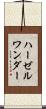 ハーゼルワンダー Scroll