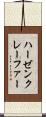 ハーゼンクレーファー Scroll