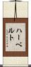 Herberto Scroll