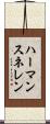 ハーマンスネレン Scroll