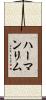 Herman Lim Scroll