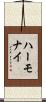 ハーモナイ Scroll