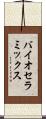 バイオセラミックス Scroll