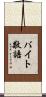 バイト敬語 Scroll