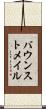 バウンストメイル Scroll