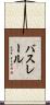 バスレール Scroll