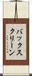 バックスクリーン Scroll