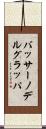 バッサーノデルグラッパ Scroll