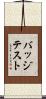 バッジテスト Scroll