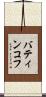 バティンコフ Scroll