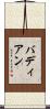 バディアン Scroll