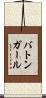 バトンガール Scroll