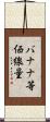 バナナ等価線量 Scroll