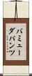 バミューダ・パンツ Scroll