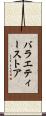 バラエティーストア Scroll