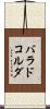 バラドコルダ Scroll