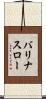 バリナスロー Scroll