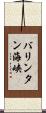 バリンタン海峡 Scroll