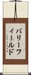 バリーフィールド Scroll