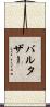 Baltasar Scroll