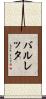バルレッタ Scroll