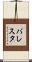 Ballesta Scroll