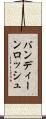 バンディーンロッシュ Scroll