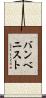 バンベニスト Scroll
