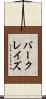 バークレイズ Scroll