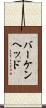 バーケンヘッド Scroll