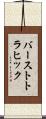 バーストトラヒック Scroll