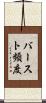 バースト頻度 Scroll