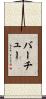 Virtu Scroll