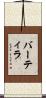 バーティラ Scroll