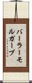 バーラーモルガーブ Scroll