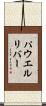 パウエルリバー Scroll