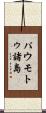 パウモトゥ諸島 Scroll